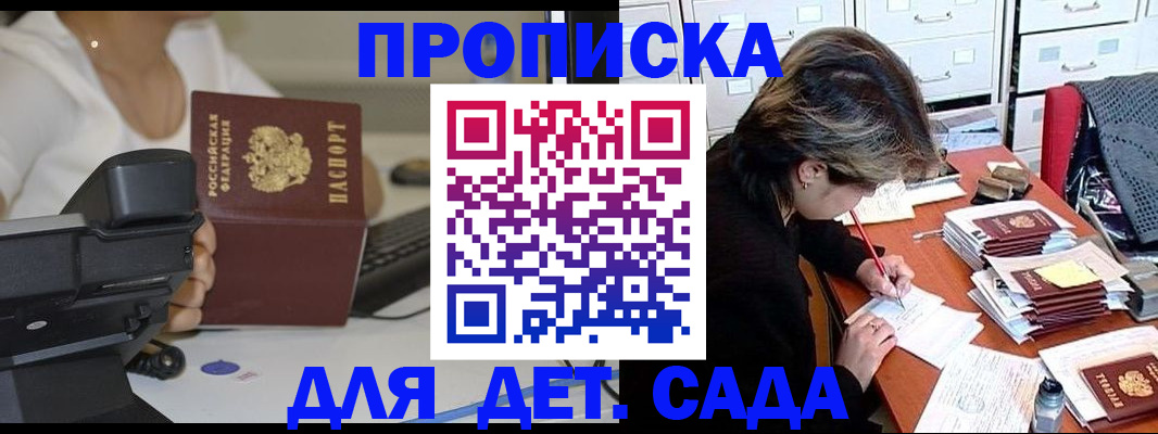 прописка в Алапаевске