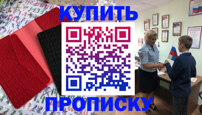 прописка регистрация в Алапаевске